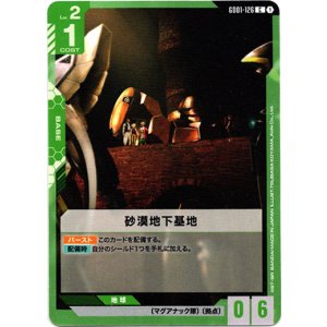 画像: 砂漠地下基地