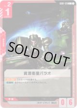 画像: 資源衛星パラオ