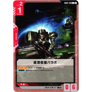 画像: 資源衛星パラオ