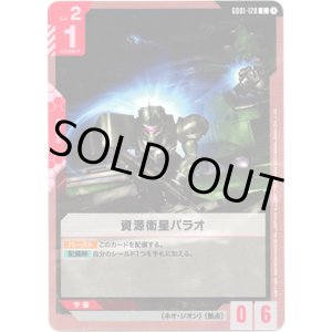 画像: 資源衛星パラオ