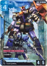 画像: サイコ・ガンダム