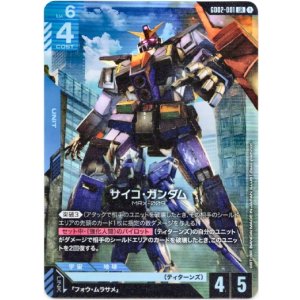 画像: サイコ・ガンダム