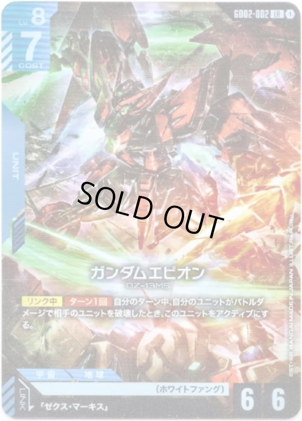 画像1: ガンダムエピオン