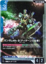 画像: ガンダムMk-II(ティターンズ仕様)