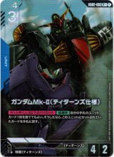 画像: 【パラレル+】ガンダムMk-II(ティターンズ仕様)