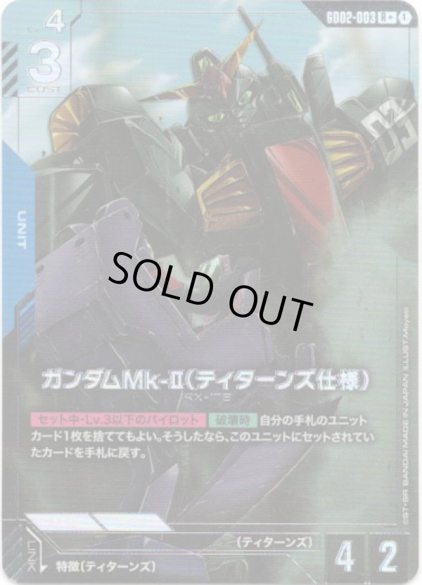 画像1: 【パラレル+】ガンダムMk-II(ティターンズ仕様)