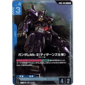 画像: 【PR】ガンダムMk-II(ティターンズ仕様)