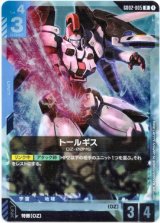 画像: トールギス