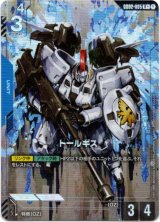 画像: 【パラレル+】トールギス