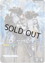 画像: 【パラレル+】トールギス