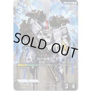 画像: 【パラレル+】トールギス