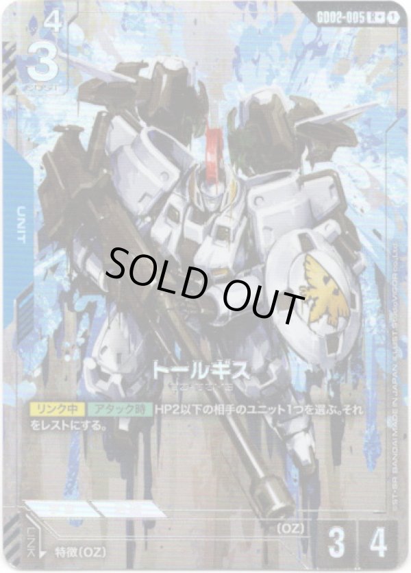 画像1: 【パラレル+】トールギス