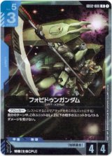 画像: フォビドゥンガンダム
