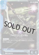 画像: フォビドゥンガンダム