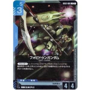 画像: フォビドゥンガンダム