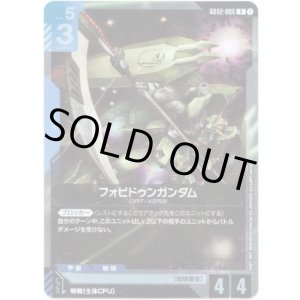 画像: フォビドゥンガンダム