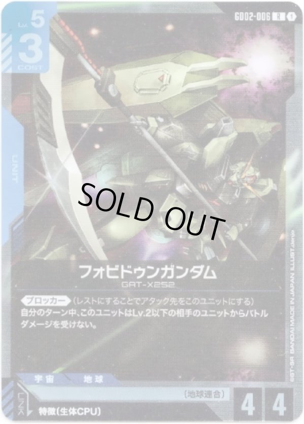 画像1: フォビドゥンガンダム