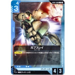 画像: ガブスレイ