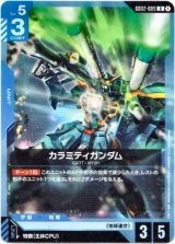 画像: カラミティガンダム