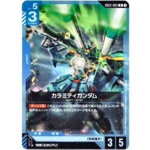 画像: カラミティガンダム