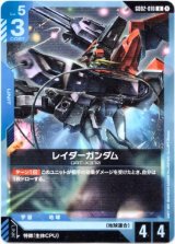 画像: レイダーガンダム