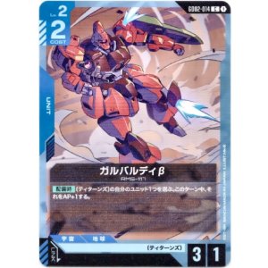 画像: ガルバルディβ