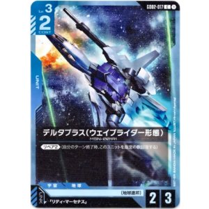 画像: デルタプラス(ウェイブライダー形態)