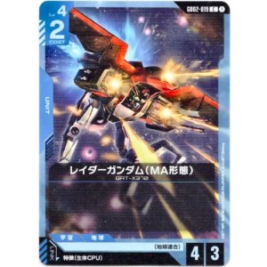 画像: レイダーガンダム(MA形態)