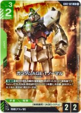 画像: ガンダムAGE-1 ノーマル