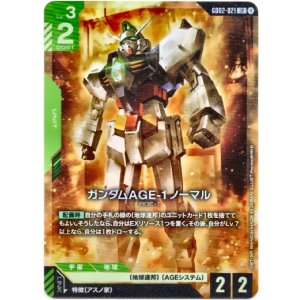 画像: ガンダムAGE-1 ノーマル