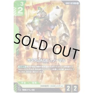 画像: ガンダムAGE-1 ノーマル
