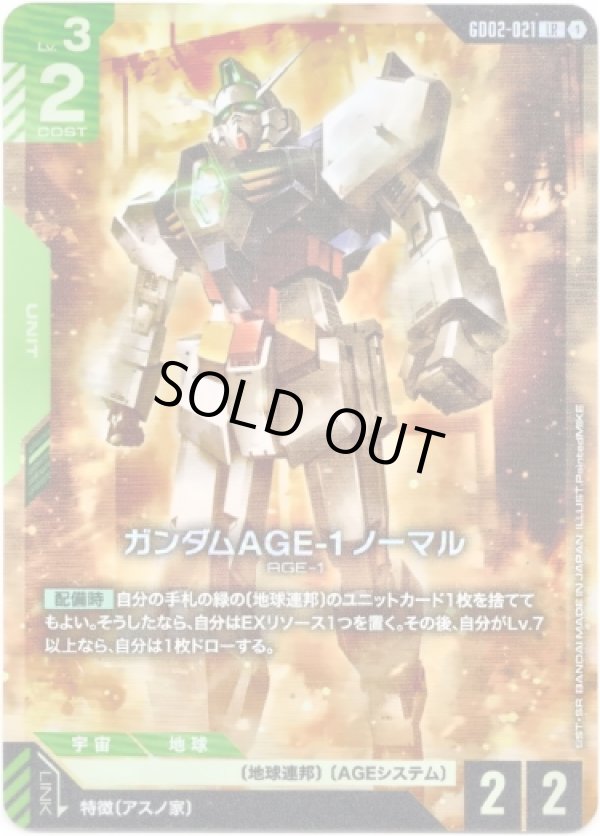 画像1: ガンダムAGE-1 ノーマル