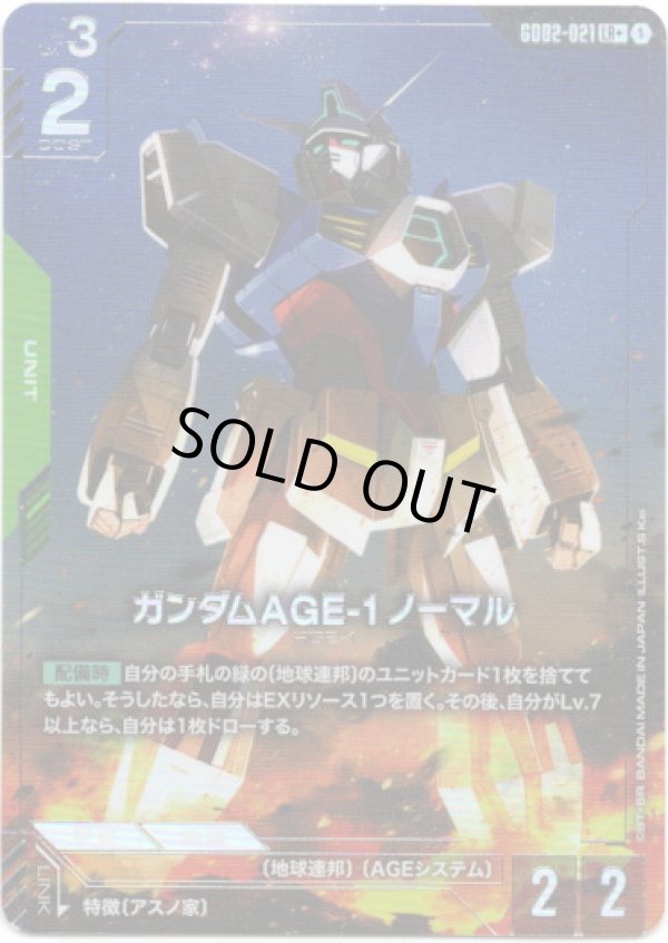 画像1: 【パラレル+】ガンダムAGE-1 ノーマル