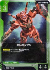 画像: 赤いガンダム