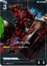 画像: 【パラレル+】赤いガンダム