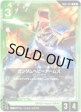 画像: ガンダムヘビーアームズ