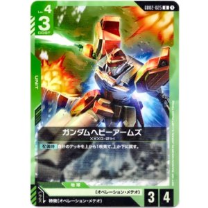 画像: ガンダムヘビーアームズ