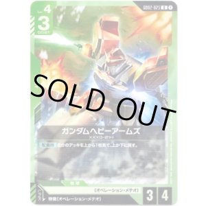 画像: ガンダムヘビーアームズ