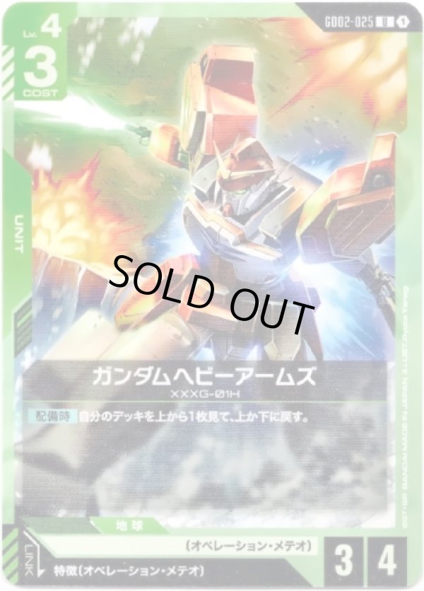 画像1: ガンダムヘビーアームズ