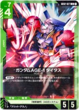 画像: ガンダムAGE-1 タイタス