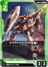 画像: マグナアック(アブドル機)