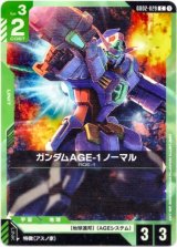 画像: ガンダムAGE-1 ノーマル