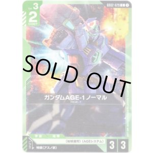 画像: ガンダムAGE-1 ノーマル