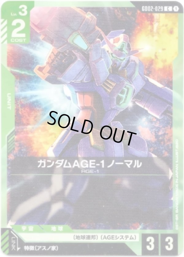 画像1: ガンダムAGE-1 ノーマル