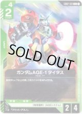 画像: ガンダムAGE-1 タイタス