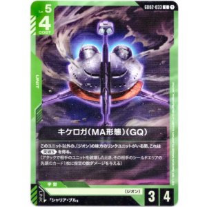 画像: キケロガ(MA形態)(GQ)