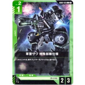 画像: 軍警ザク 特殊部隊仕様
