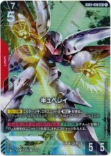 画像: 【パラレル+】キュベレイ
