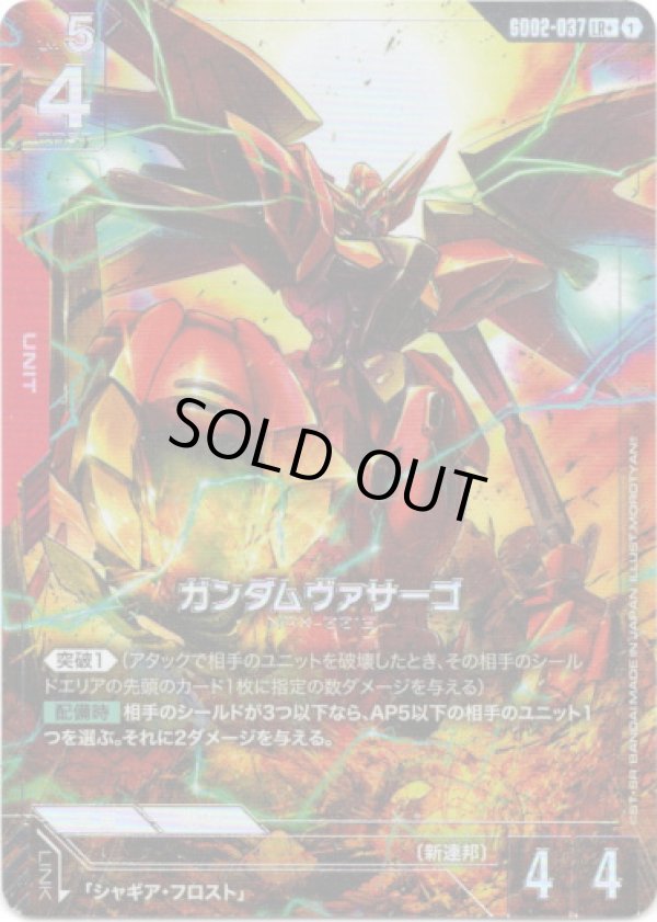 画像1: 【パラレル+】ガンダムヴァサーゴ