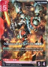 画像: GQuuuuuuX(オメガ・サイコミュ起動時)